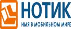 Сдай использованные батарейки АА, ААА и купи новые в НОТИК со скидкой в 50%! - Батайск