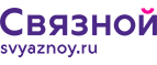 Скидка 20% на отправку груза и любые дополнительные услуги Связной экспресс - Батайск