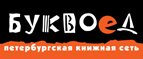 Бесплатный самовывоз заказов из всех магазинов книжной сети ”Буквоед”! - Батайск